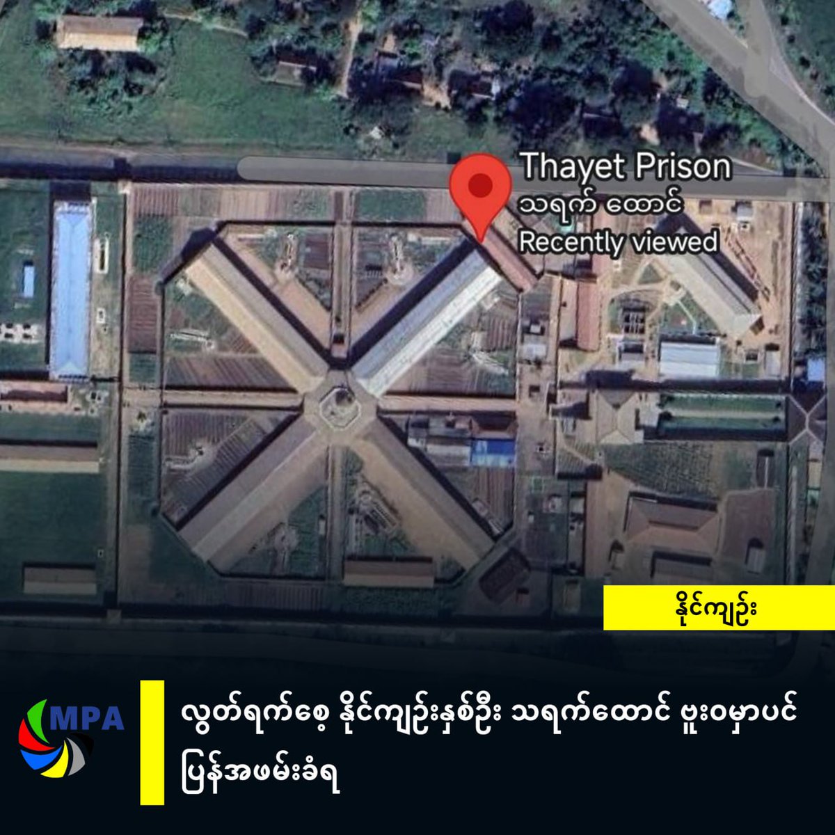 htartha76128693's tweet photo. The 4 political prisoners were released from #Thayet Prison on July1, but among them, U #TunTunAung (lawyer) & Ko #NaingLinTun were captured back at prison gate, #PPNM) reported.
https://t.co/wLQhjMTrSz
#2025Jul03Coup
#TerroristMyanmarMilitary
#WhatsHappeningInMyanmar https://t.co/mW2iFRRONt