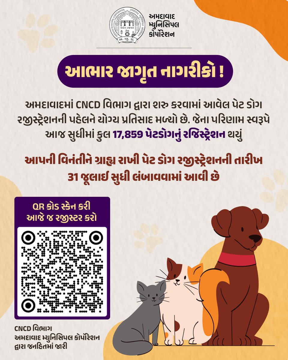 CNCDAMC's tweet photo. અમદાવાદીઓ તમે તમારા પેટ ડોગનું રજિસ્ટ્રેશન કરાવી દીધું છે ને.. પેટ ડોગના રજિસ્ટ્રેશનની તારીખ 31 જુલાઇ સુધી લંબાવવામાં આવી છે.

આપ QR કોડ સ્કેન કરીને સરળતાથી રજિસ્ટ્રેશન કરાવી શકશો... https://t.co/Os0MeWL14q