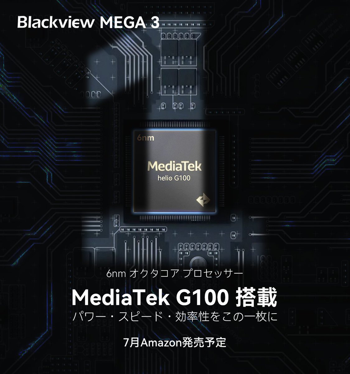 BlackviewJapan's tweet photo. CPUが変わると、1から使い心地も変わる。
MEGA 3にはMediaTek G100を搭載し、
普段使いもエンタメも、より快適になる😊
この夏登場予定、お楽しみに!
#Blackview #MEGA3 #G100 #新発売予定 https://t.co/EGoleNuheV