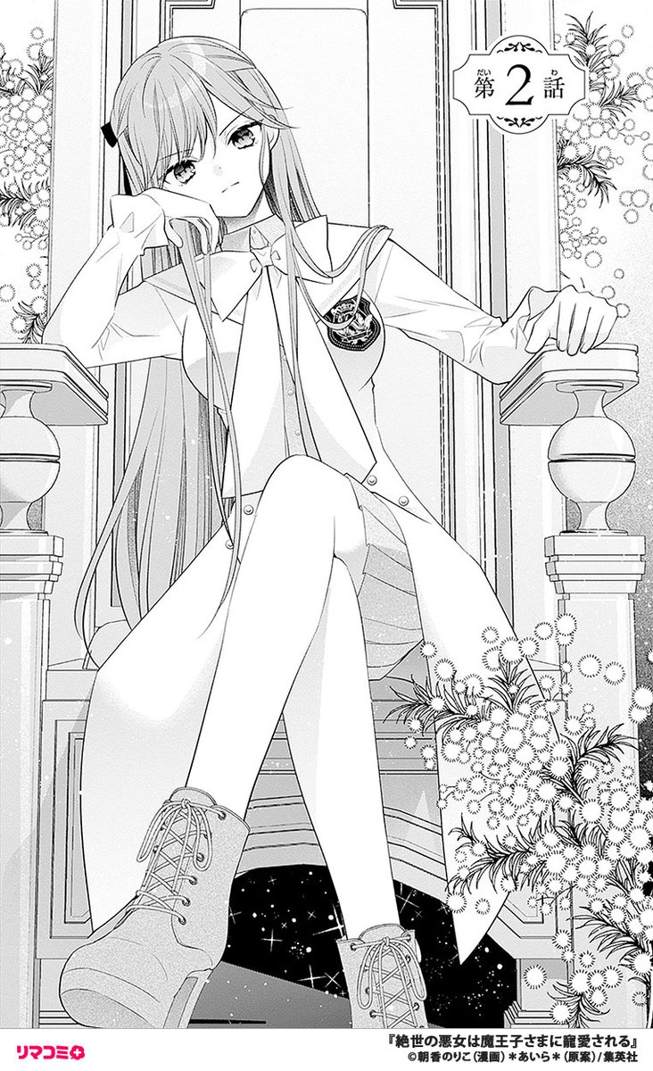 2/11) | リマコミ＋ さんのマンガ | ツイコミ(仮)