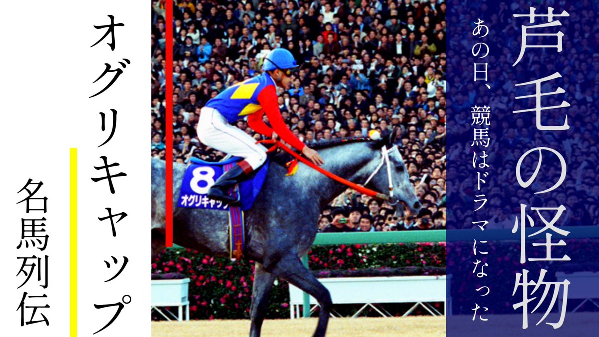 21世紀の名馬 制作委員会 on X