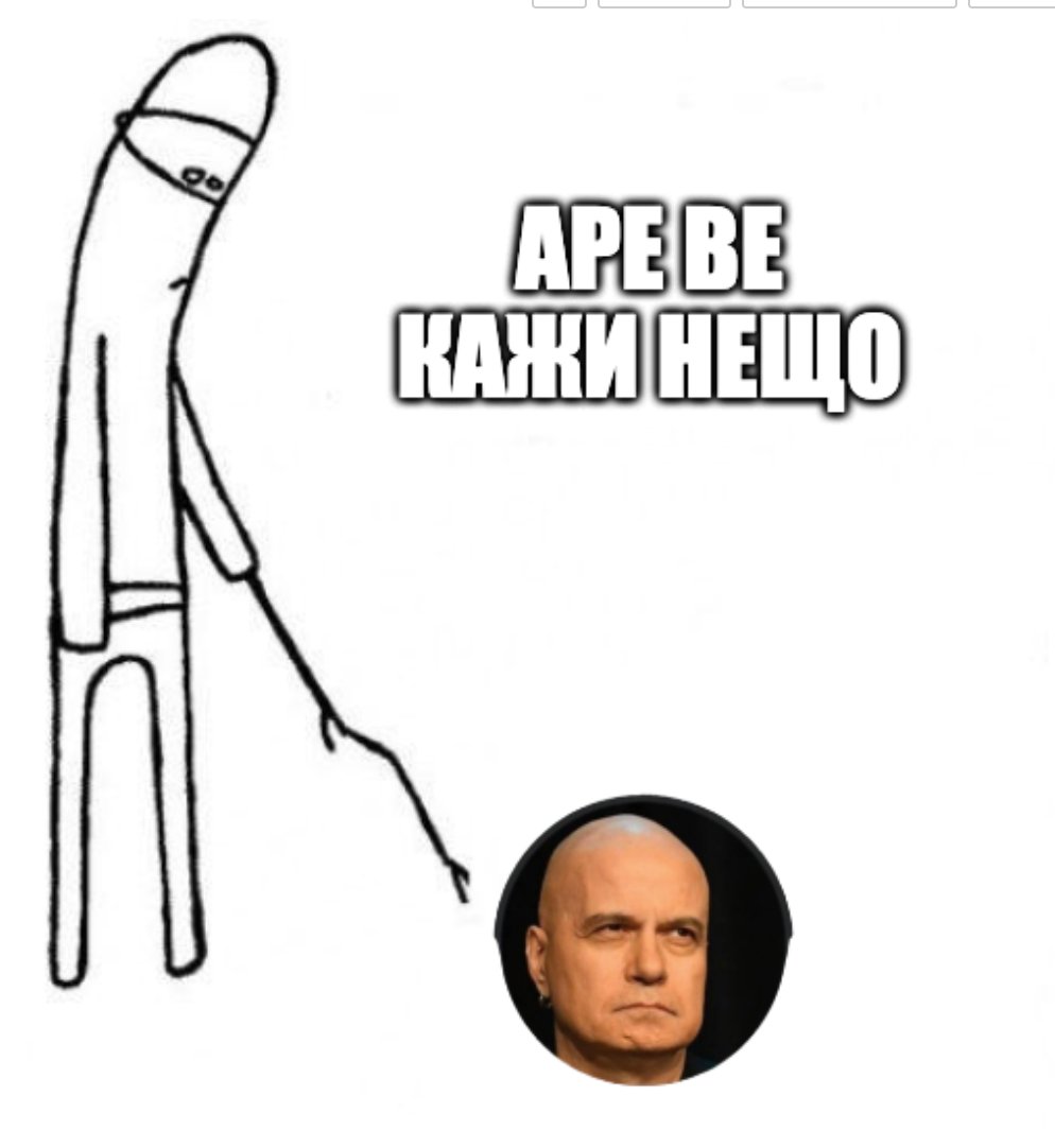 Вижте колко интересно: когато Виктор Николаев напомня на Съни Балабанов, че не е журналист, Слави Тъ Трифонов мълниеносно реагира с истеричен пост.

Когато обаче джобното депутатче тошко обижда цялото лекарско съсловие на България, Слави Тъ Трифонов мълчи като мишок.

Що така?