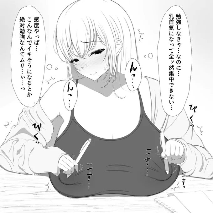 乳首に脳みそ支配されちゃってるちゃん 