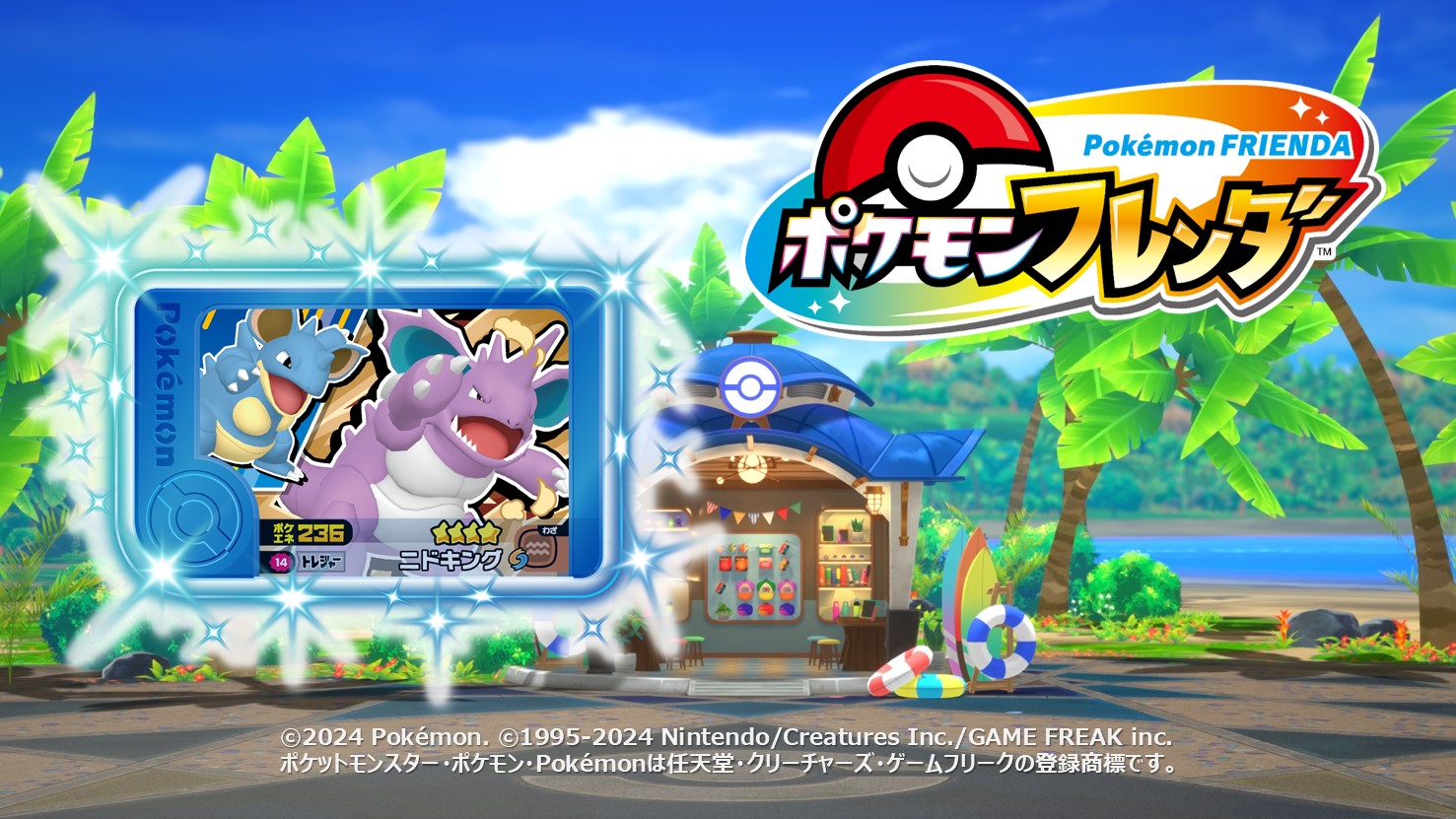 ポケモンフレンダ【公式】 on X: 