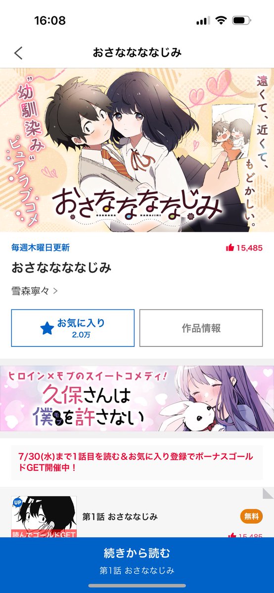 早くも#ヤンジャン+ お気に入り数2.0万件突破❗️好反響ありがとう