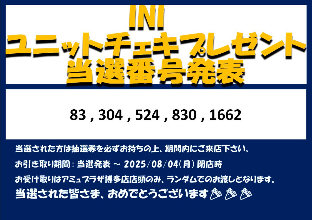 INI】 『THE ORIGIN』発売記念 ユニットチェキの当選番号を発表致し