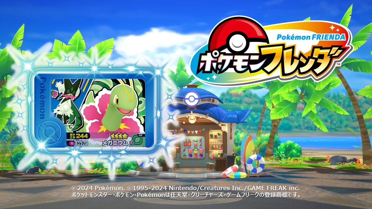 ポケモンフレンダベストタッグ1だん！7/10（木）稼動開始！稼動まで