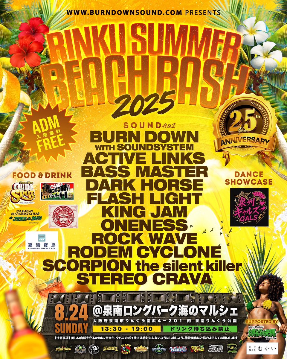 本フライヤー公開‼️

RINKU SUMMER BEACH BASH 2025🏝️
ー25th ANNIVERSARY🎉ー

📅 日程：2025年8月24日（日）
🕐 時間：13:30～19:00
📍 場所：泉南ロングパーク 海のマルシェ
（大阪府泉南市りんくう南浜4-201内）
🎫 入場無料（ADM FREE）

みなさん予定を確保をお願いします🔥