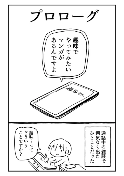 趣味の漫画で破産しかけた話(1/12) 