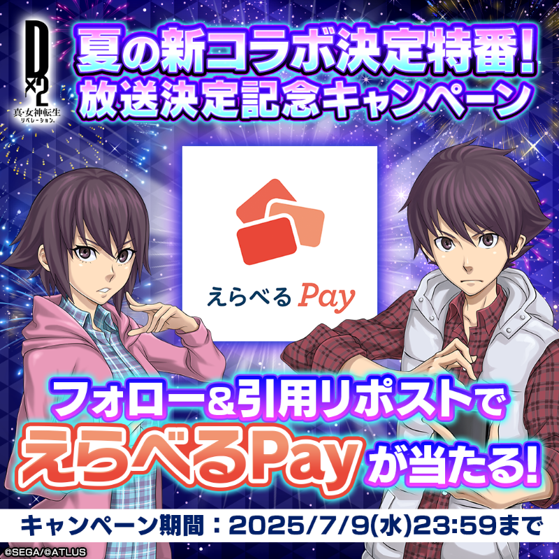 d2megaten's tweet photo. ◇━━━━━━━━━━━◇
D2メガテン公式生放送 
7/9(水)20時開始
https://t.co/WUstlbz294
◇━━━━━━━━━━━◇

生放送決定記念キャンペーン開催🎉

▼参加方法
①@d2megaten をフォロー
②この投稿を引用リポスト
7/9(水)23:59まで

#D2メガテン
#D2メガテン7月生放送