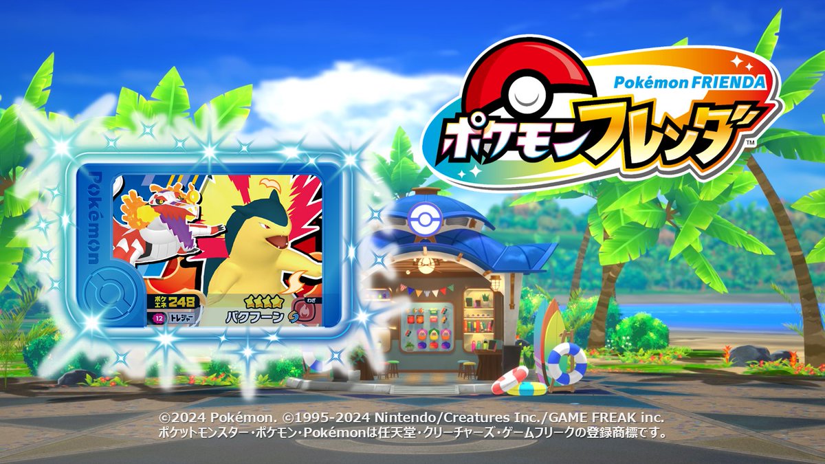 ポケモンフレンダ 1-5-045 ピクシー [☆3] | ポケモンフレンダ