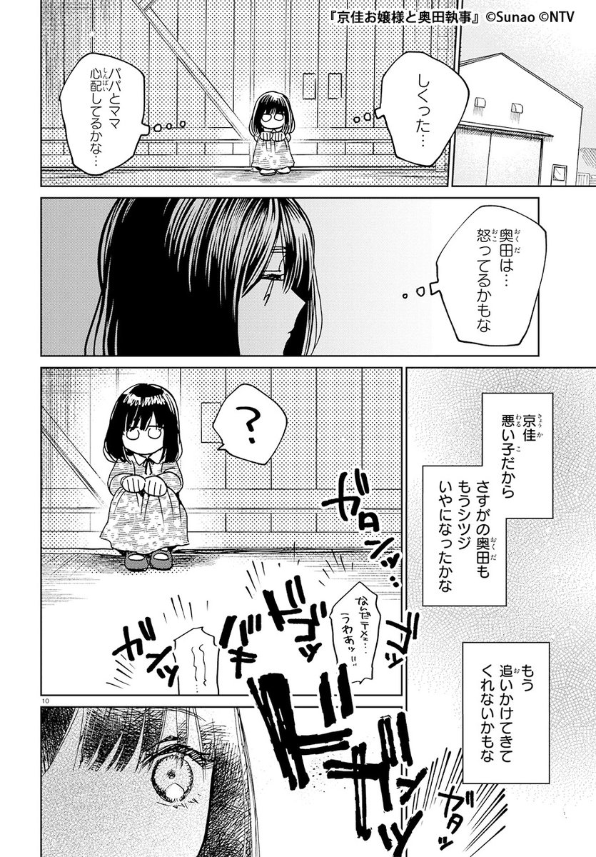 『京佳お嬢様と奥田執事』3/4

1ポスト目のURLから続きを読む! 