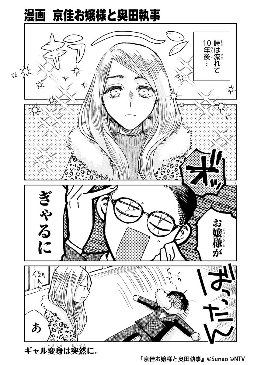 ⋱ Renta!で先行配信中⋰
砂尾 先生
『漫画 京佳お嬢様と奥田執事』4/4
👇気になる続きはこちらから!
https://t.co/lkeRkpcAGY