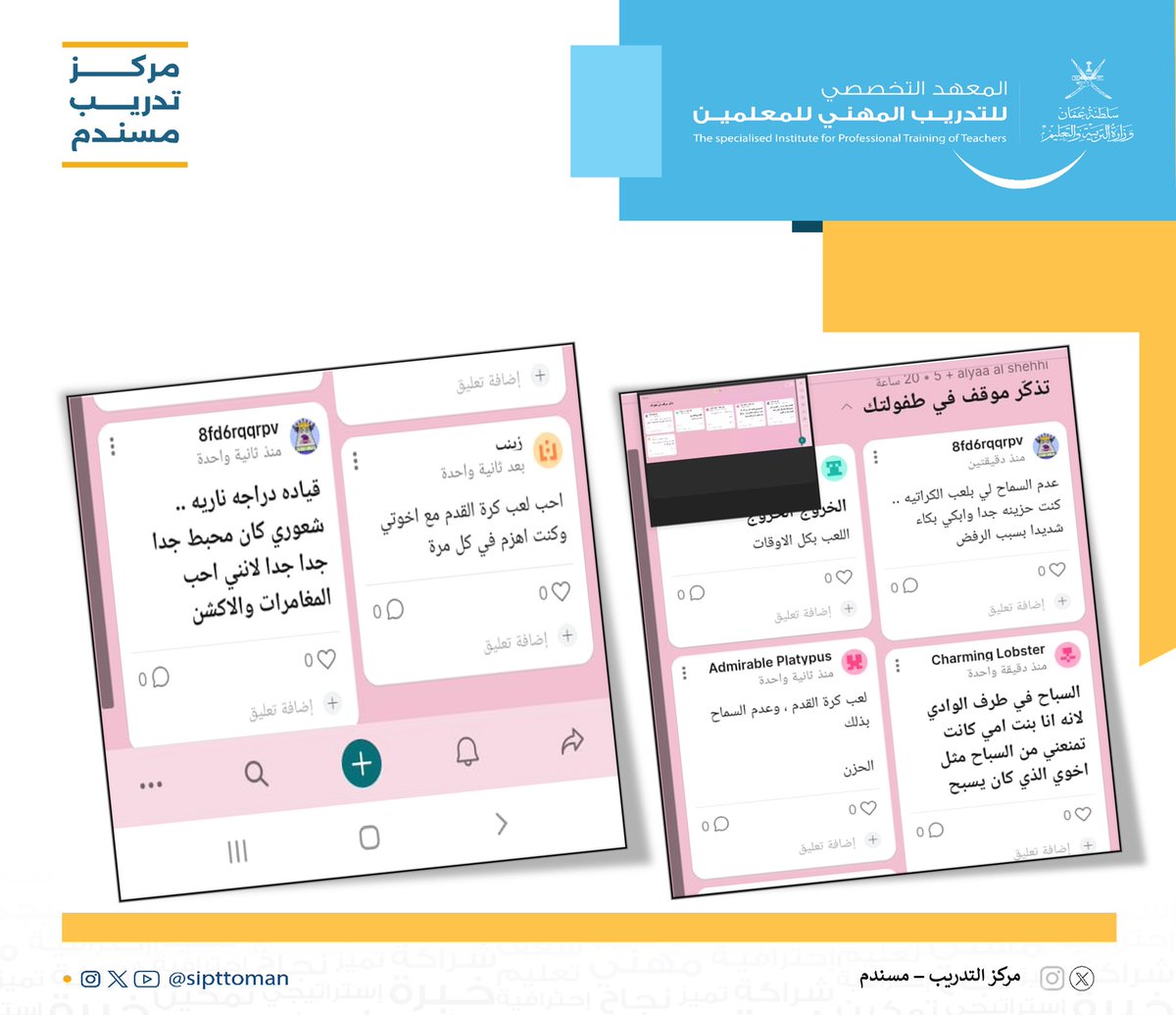 مركز التدريب_ مسندم (@mrkzmsndm49183) on Twitter photo تنفيذ البرنامج التدريبي (المساواة في الفرص التعليمية) ، مستهدفا الهيئة الإدارية والتدريسية بمدرسة قدى للتعليم الأساسي (١_٤) وذلك عبر منصةMicrosoft Teams ، يقدم البرنامج :
الفاضلة/ علياء الشحية (مدرب مساعد _ أ )
<a href="/sipttoman/">المعهد التخصصي</a> <a href="/EduGovMsd/">تعليمية مسندم</a> <a href="/Qada_School/">مَدْرَسَة قَدَى لِلتَّعْلِيم الأَسَاسِيّ(١-٤)</a> تنفيذ البرنامج التدريبي (المساواة في الفرص التعليمية) ، مستهدفا الهيئة الإدارية والتدريسية بمدرسة قدى للتعليم الأساسي (١_٤) وذلك عبر منصةMicrosoft Teams ، يقدم البرنامج :
الفاضلة/ علياء الشحية (مدرب مساعد _ أ )
<a href="/sipttoman/">المعهد التخصصي</a> <a href="/EduGovMsd/">تعليمية مسندم</a> <a href="/Qada_School/">مَدْرَسَة قَدَى لِلتَّعْلِيم الأَسَاسِيّ(١-٤)</a>