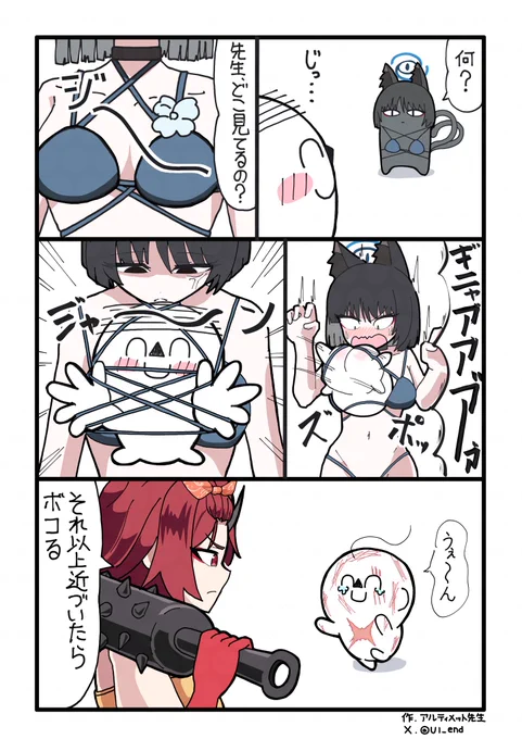 ぶるかわ59
#ブルアカ 