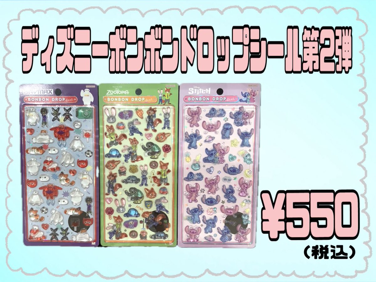 ディズニーボンボンドロップシール第二弾入荷しました💕

第一弾に続き、とても可愛くてうるちゅるなシールです✨

大人気なので無くなる前に急げ〜💨

#ディズニー #ボンボンドロップシール #オリンピア #フレスポ八潮 #ゼッカワ