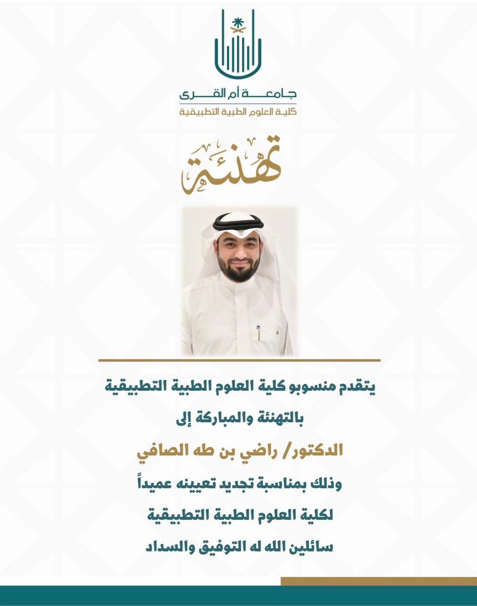 كلية العلوم الطبية التطبيقية tweet media