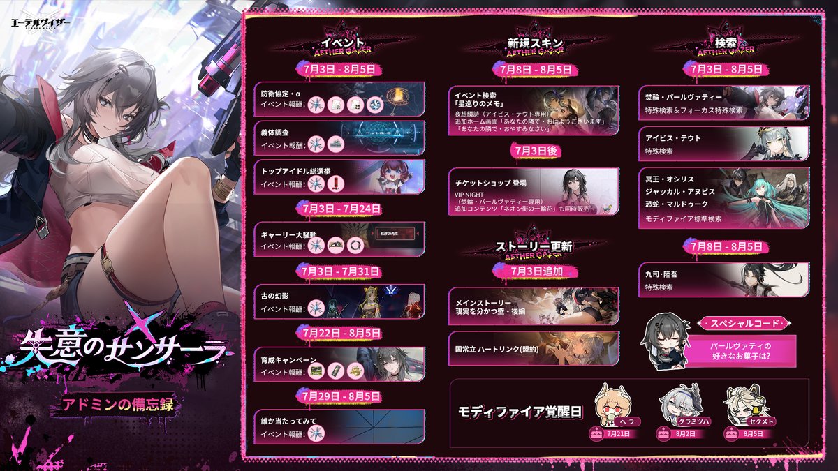 AetherGazerJP's tweet image. 【アドミン備忘録】
現在、イベント「失意のサンサーラ」が開催中です!
アドミンさんの業務をサポートするために、イベント内容を整理しましたので、ぜひ画像をご確認ください!
こちらの備忘録には、ちょっとしたクイズも入っているみたいですよ…?…