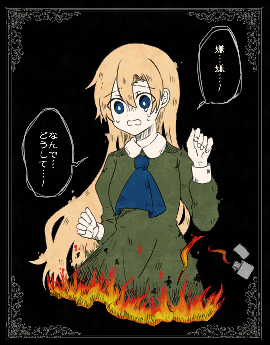 燃えゆく絵画/前編 