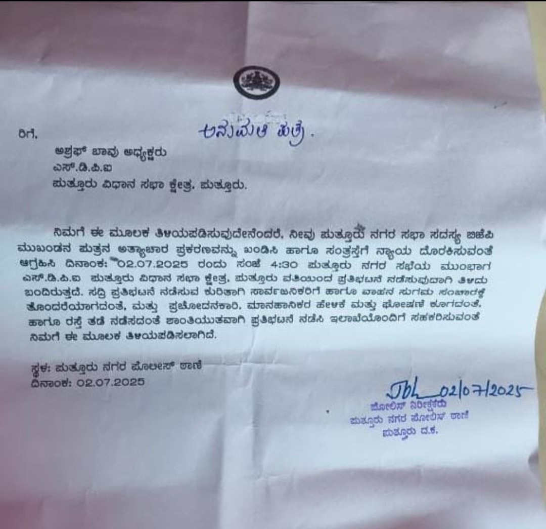 AbdulLatheefLK's tweet photo. ಕಾನೂನನ್ನು ಬಲಿ ಕೊಟ್ಟದ್ದು ಪಕ್ಷಭಕ್ತಿಗೆ!
ನ್ಯಾಯ ಕಣ್ಣು ಮುಚ್ಚಿದ್ದು ಸಂಘ ಪರಿವಾರದ ಹೆಸರಿಗೆ!
 ಬಜಪೆ ಚಲೋ ಸಂದರ್ಭ 144 ಸೆಕ್ಷನ್ ಜಾರಿಯಲ್ಲಿದ್ದರೂ
ಪೊಲೀಸ್ ಅನುಮತಿ ಇಲ್ಲದೆ
ರಸ್ತೆ ತಡೆ – ಮೆರವಣಿಗೆ – ಘೋಷಣೆಗಳು –
ಇದು ಕಾನೂನು ಉಲ್ಲಂಘನೆಯಲ್ಲವೇ ?
ನ್ಯಾಯ ಕೇಳಿದ್ರೆ ಕೇಸು,
ಪರಿವಾರದವರಾದ್ರೆ ಮೌನ — ಇದು ನ್ಯಾಯವೇ ?
ಪಕ್ಷ, ಧರ್ಮ, ಸಂಘಟನೆ ನೋಡಿ ಕಾನೂನು ಜಾರಿಗೊಳಿಸುವ ಜಾರಿಗೊಳಿಸುವ  ದೇಶವೇ ಇದು..?
ಇದು ಪೊಲೀಸ್ ಇಲಾಖೆಯ ದಾಸ್ಯವೋ, ರಾಜಕೀಯದ ಭಕ್ತಿಯೋ..?
ಕರ್ನಾಟಕದಲ್ಲಿ  ಈ ದ್ವಿಮುಖ ನೀತಿ ಕೊನೆಗೊಳ್ಳಲಿ.
@spdkpolice @DgpKarnataka @HMOKarnataka @CMofKarnataka
#PoliticalBias #SelectiveJustice #PoliceOrPuppets #StopDoubleStandards #JusticeForAll