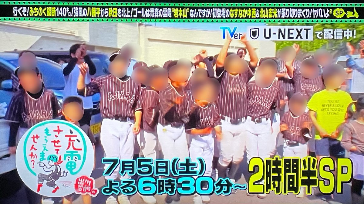 出川哲朗の充電させてもらえませんか 【東北縦断SP 初！なすなか中西