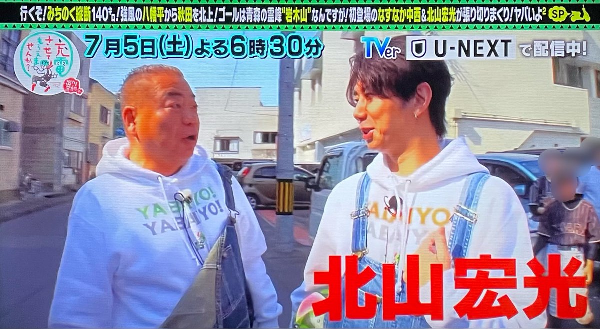 なすのへた (他の方には発送できません) 出川哲朗の充電させてもらえませんか 【東北縦断SP 初！なすなか中西