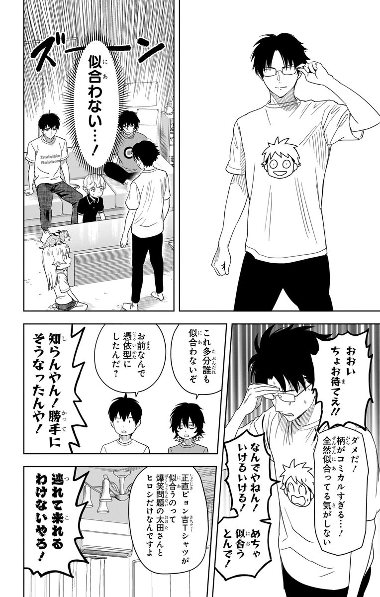 本人のキャラに合ったTシャツに変身した話（4/5）
