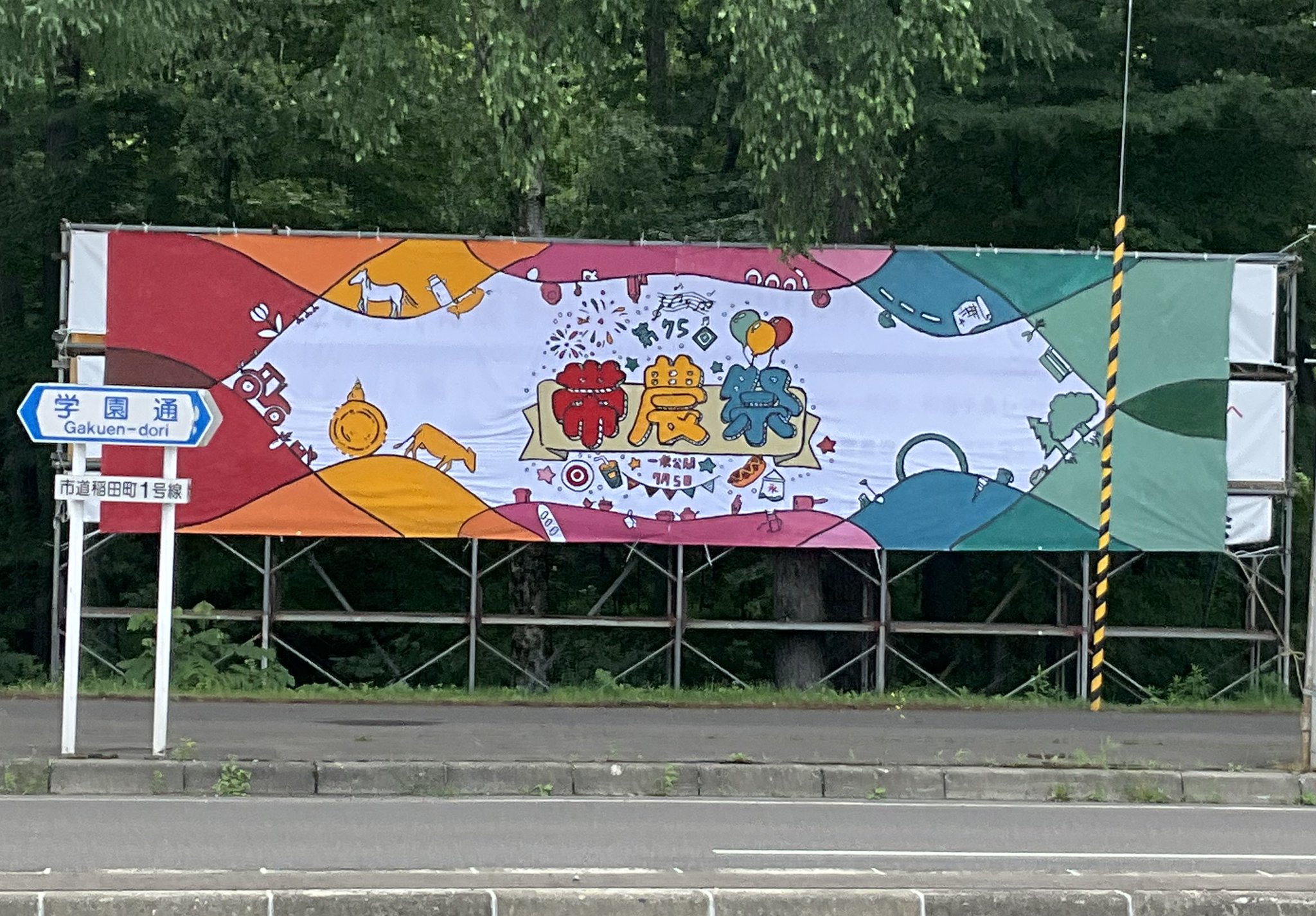 北海道帯広農業高等学校 on X: 