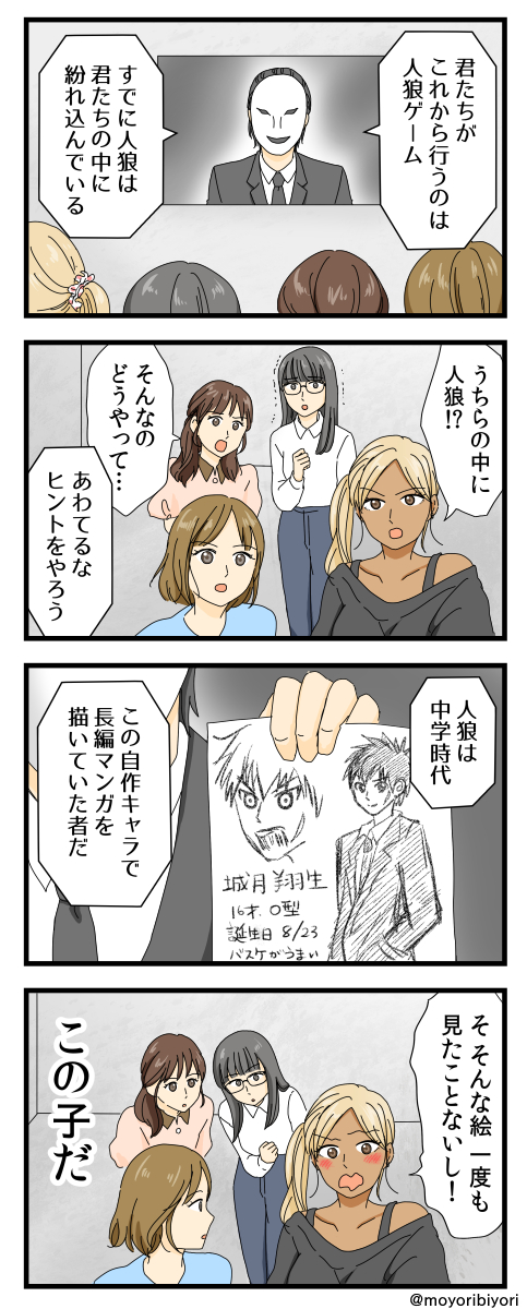 今日描いた4コマ 「黒人狼ゲーム」

実際やってみて欲しい人狼ゲームを考案しました。

過去の4コマ漫画はこちら → https://t.co/Aye9PbW72G
#4コマ 