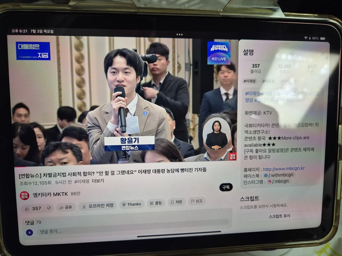 이재명이 차별금지법에 대해 "일단은 민생과 경제"라고 했다길래 뭐라했나 유튜브를 찾아봤는데

어떤 기자가 이런 질문을 했나 생각도 안하다가 의외의 반가운 얼굴이 나왔다. 대학 때 같이 청소노동자 투쟁하며 윤기형이라 부르던 사람이었는데

이젠 연합뉴스 황윤기 기자가 되어서 이재명한테