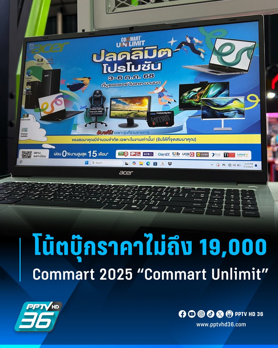 PPTVHD36's tweet photo. ชวนส่องโน้ตบุ๊กค่ายดังราคาเบา ๆ ไม่ถึง 19,000 บาท งาน Commart 2025 "Commart Unlimit" ซื้อไปทำงาน ทำกราฟิกหนัก ๆ มีแนะนำเพียบ!

อ่านต่อ: https://t.co/9iwcz7B1LW

#Commart2025 #CommartUnlimit #งานCommart2025 #โน้ตบุ๊ก #โน้ตบุ๊กCommart #เรื่องข่าวเรื่องใหญ่ #PPTVHD36 https://t.co/7jcUCbGfMU