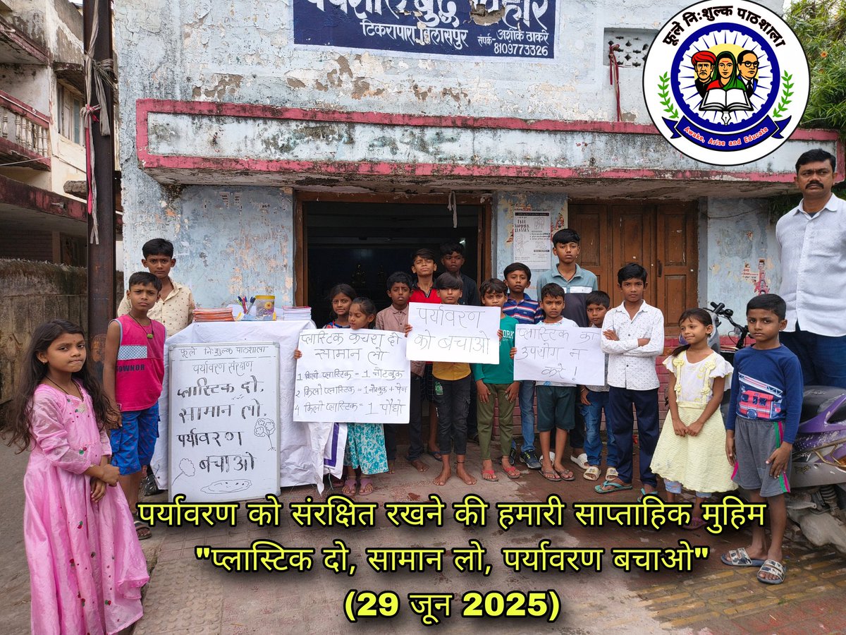 nihshulk48724's tweet image. पर्यावरण को बचाने की हमारी साप्ताहिक मुहिम जिस हर रविवार को चलाया जाता है।
प्लास्टिक दो सामान लो पर्यावरण बचाओ 

#फूले_निःशुल्क_पाठशाला