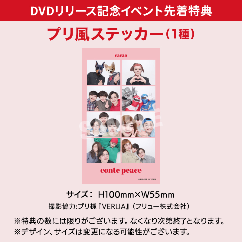 cacao DVDリリイベ in 大阪✨／ cacao単独ライブ「conte peace」発売