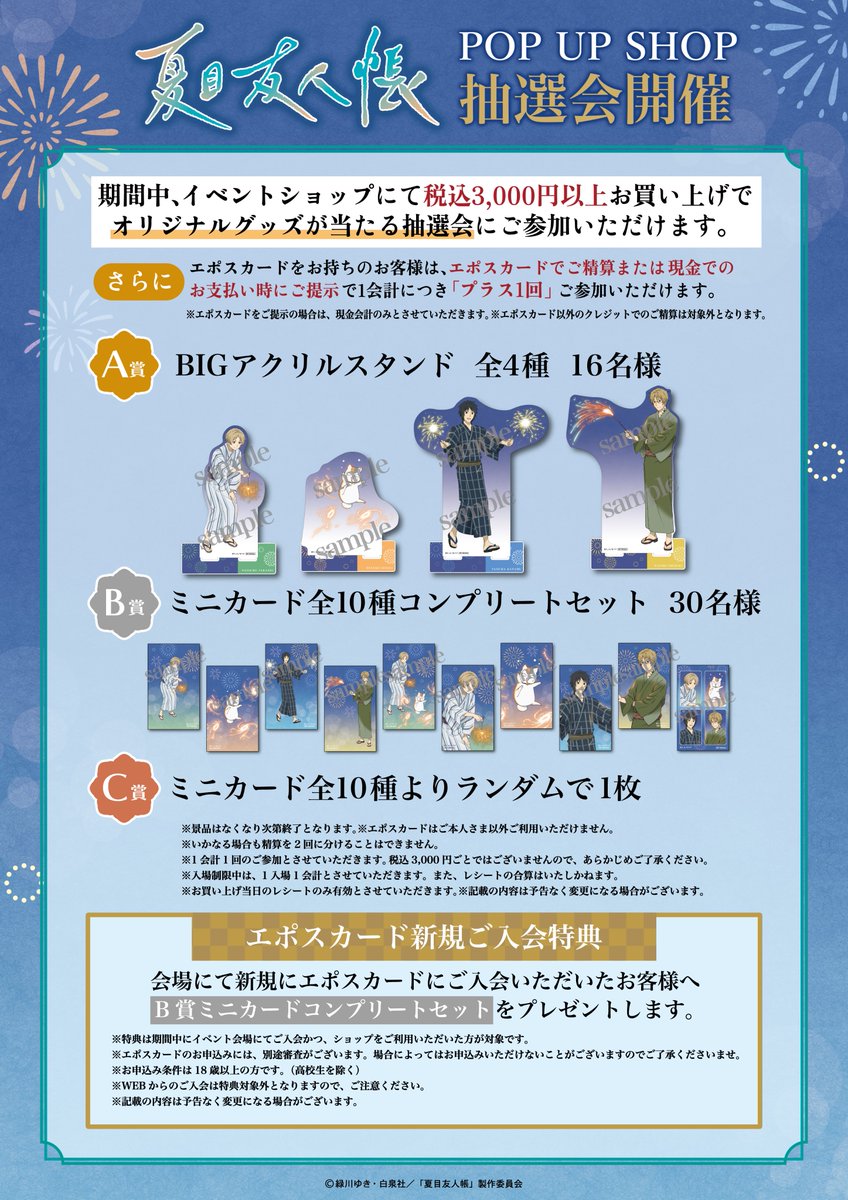夏目友人帳『販促＆告知ポスター、POP』4点セット 夏目友人帳 グッズ速報！ on X: 