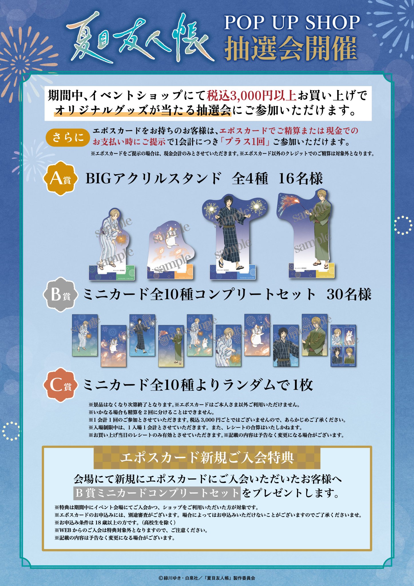 夏目友人帳 グッズ速報！ on X: 