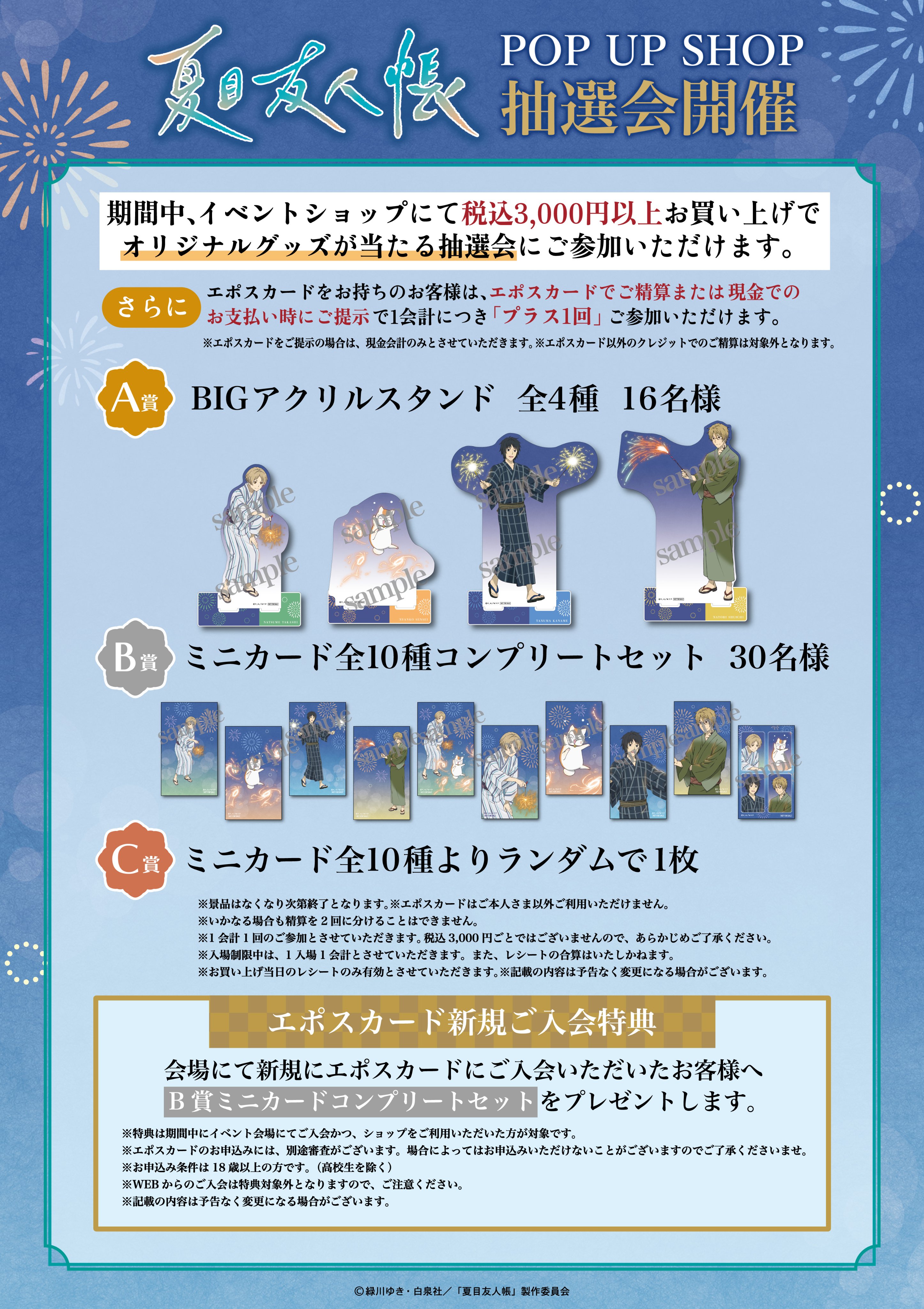 夏目友人帳『販促＆告知ポスター、POP』4点セット 夏目友人帳 緑川ゆき 10周年 大判 販促ポスターの通販 by 遊's