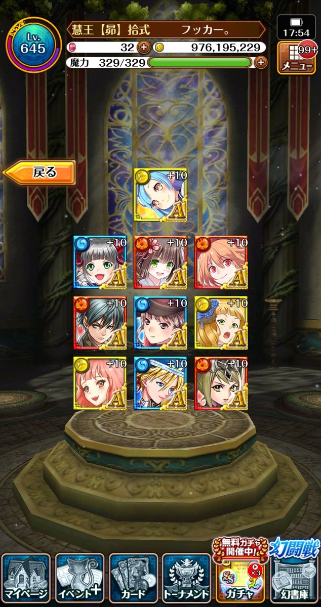 本日の無料10連！！Σｂ( ｀・ω・´)ｸﾞｯ

…です。(泣)