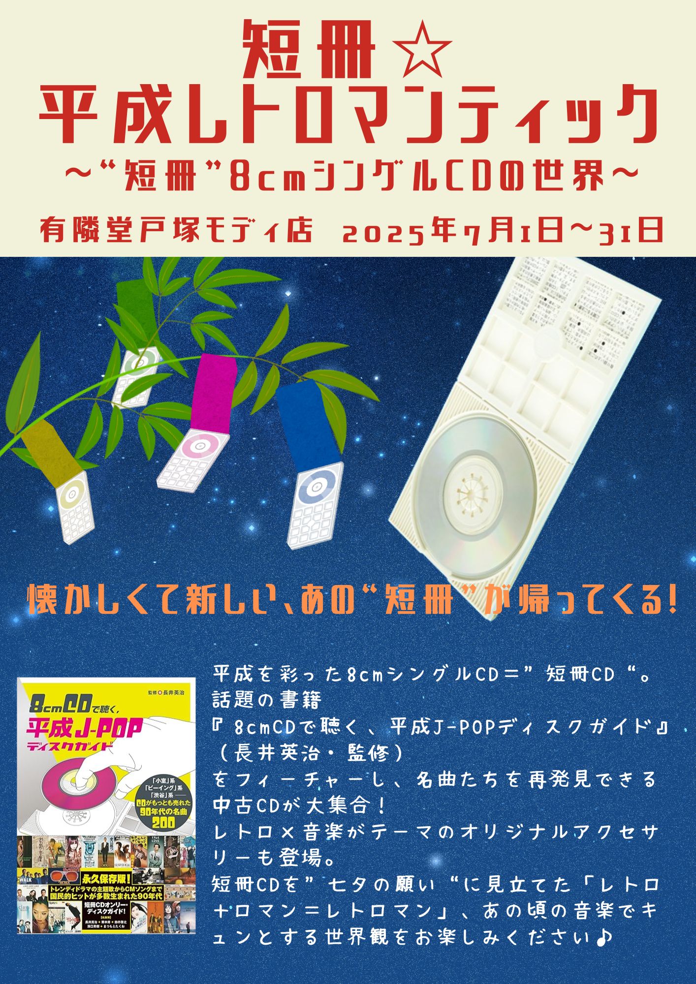 有隣堂 戸塚モディ店 on X: 
