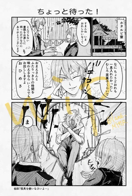9月原稿モチベを上げたくてみてみてする「様子のおかしい冠特漫画」です!これがMAXテンションであとは緩やかに様子がおかしいのですが、どうぞよろしくお願いします!
シリアスかっこいい冠さんは小説のほうにいるので、私の中ではバランス取ってます!
※スクショなので画質が死んでおります 