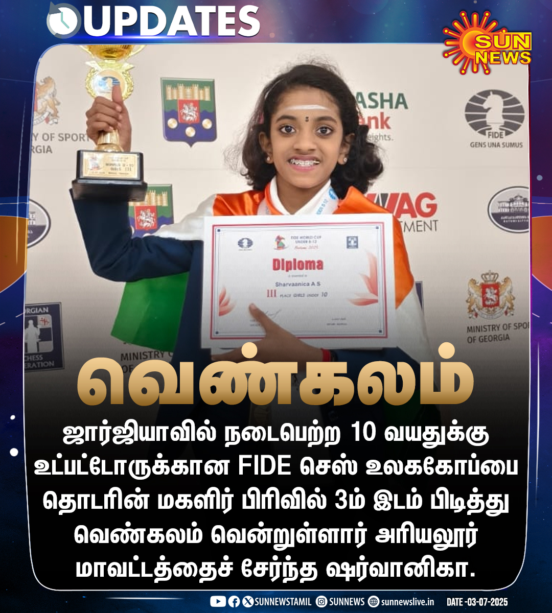 sunnewstamil's tweet image. #Updates | செஸ் உலக கோப்பை தொடரில் அசத்திய தமிழ்நாட்டு சிறுமி!

#SunNews | #FIDEChess | #Sharvaanica