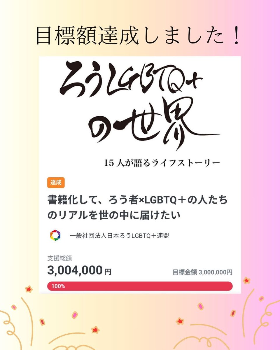 一般社団法人 日本ろうLGBTQ+連盟 tweet media