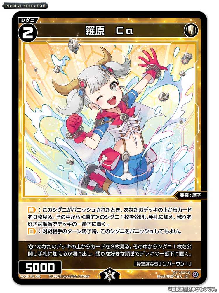 ■ウィロー　ＷＩＬＬＯＷ/説明書他あり/美品 拡張パック「PRIMAL SELECTOR」 - WIXOSS-ウィクロス-｜タカラトミー