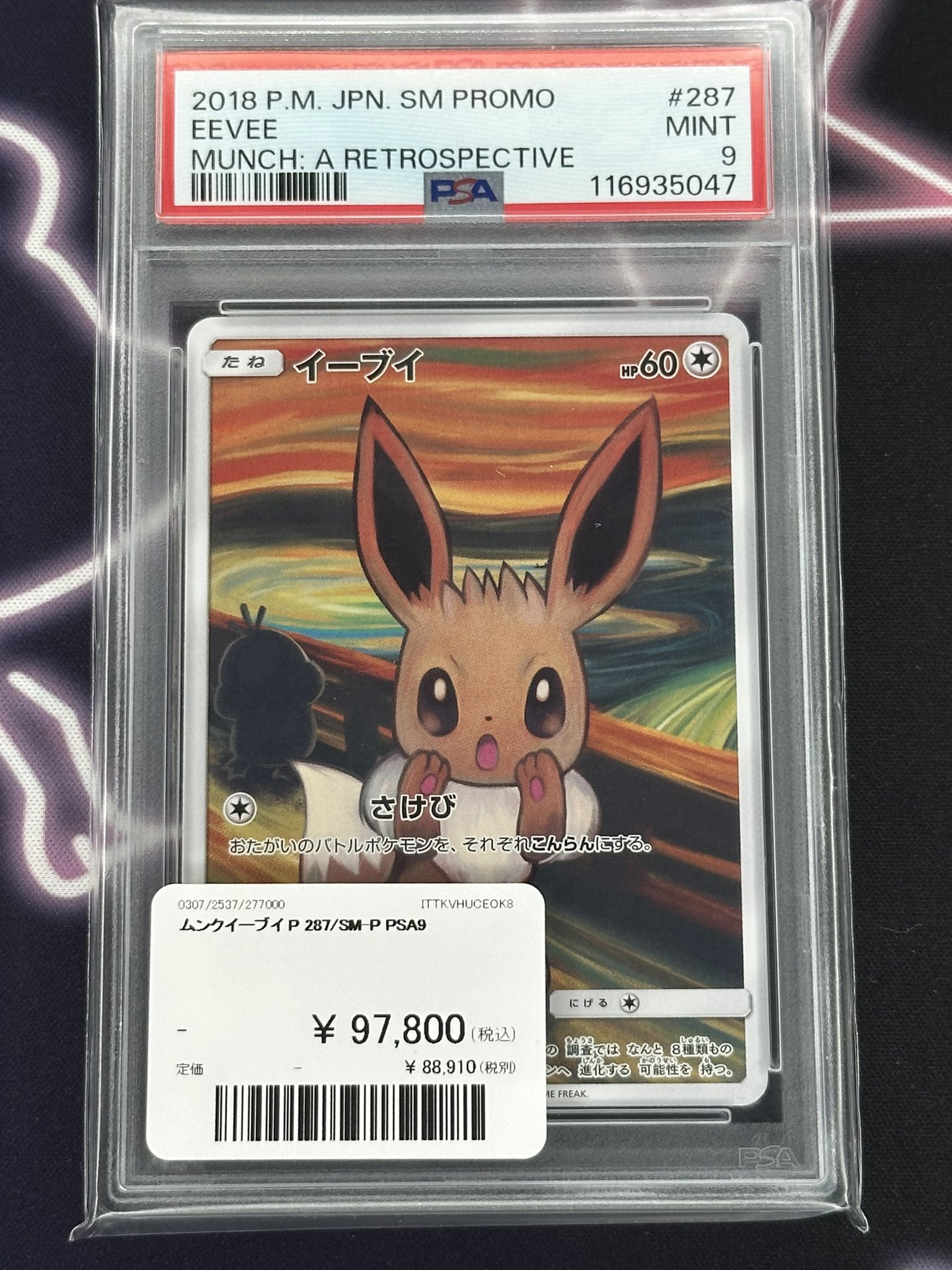 ムンクイーブイ プロモ PSA9 ポケモンカード イーブイ ムンク プロモ psa9（PDG Collector's Shop 名古屋 on