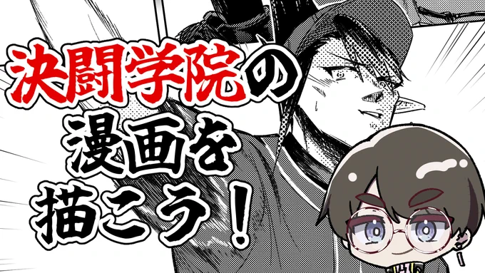 今日もやるぞ!作画配信じゃい

【お絵描き雑談】
バケモン同士の掛け合い。にじ甲、決闘学院の漫画を描こう!【ゆきみどり/VTuber】 
▶https://t.co/dwjDNaGJMe 