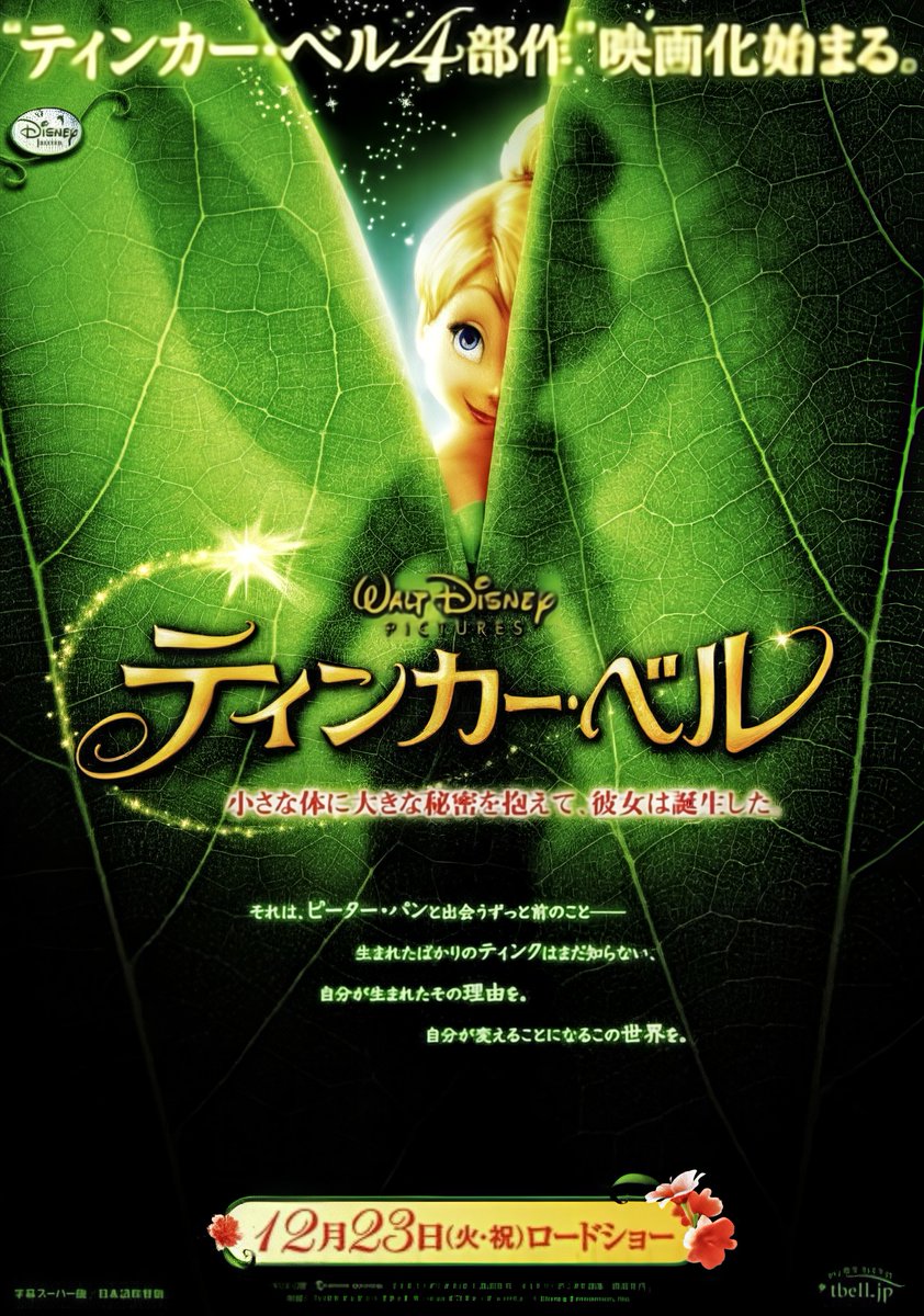 funfunfunok916's tweet photo. [ピーター・パン2 ネバーランドの秘密]及び[ティンカー・ベル]シリーズ全作品の劇伴は…

実は全てジョエル・マクニーリーという同じ人物により製作されています。

[シンデレラⅢ][リロ・アンド・スティッチ2][ムーラン2]等の数々のディズニー続編作品群や、、

ディズニーランドのキャッスル・プロジェクション[ワンス・アポン・ア・タイム]の音楽も手掛けているベテランミュージシャンです。

個人的にとても好きな作曲家さんなんですが…特にピーター・パンワールドとの相性は本当に抜群で。。

ネバーランドのファンタジックな雰囲気にワクワク感やエモさ…ティンカー・ベルシリーズではそこに牧歌感や幻想感も加えた見事な音楽で、、作品を大いに盛り上げてくれています。

特にティンカー・ベルシリーズに関しては本当に彼の音楽あってこその作品達と言っても過言ではない程の存在感で…ピクシー・ホロウの独自の世界観作りに多大な貢献を果たしているんですよね。

さらに贅沢な事に…ディズニーシーのアトラクション[フェアリー・ティンカーベルのビジーバギー]内の音楽もなんと、、彼が直々に担当してくれています。

これは…ファンには何とも嬉しいサプライズ。

作品をご覧の際…そしてアトラクションに乗られた際には、、作品世界を縁の下でしっかりと支えるその素敵な音楽たちにも…是非とも注目してみて下さいね♪