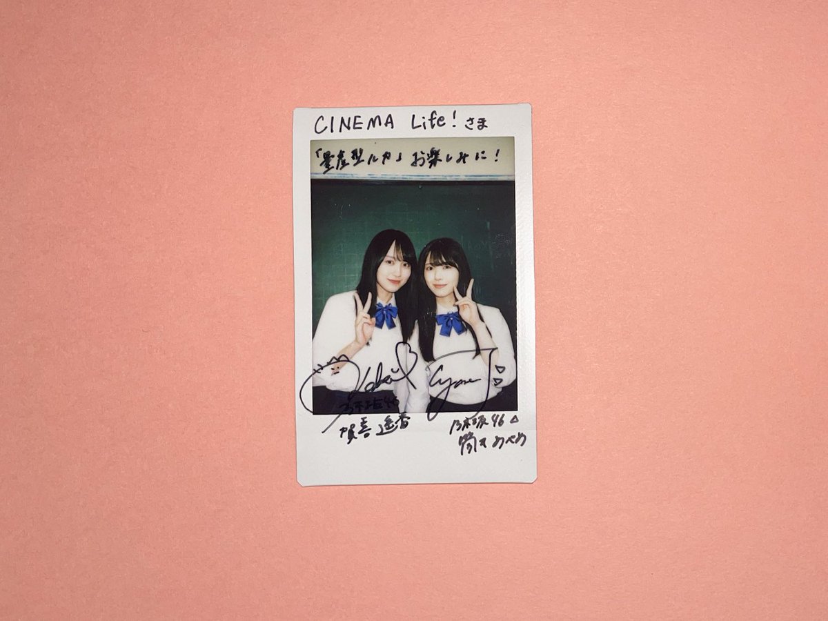 cinemalife_web's tweet photo. 【🎁プレゼント】
『量産型ルカ』乃木坂46 賀喜遥香＆筒井あやめ サイン入りチェキを1名様にプレゼント

✨応募方法
①@cinemalife_web をフォロー
②この投稿をリポスト

▼詳細・注意事項
https://t.co/XrAtNNcuDf

▼インタビュー
https://t.co/OzRmX9UWQQ

#賀喜遥香 #筒井あやめ #乃木坂46 https://t.co/eA7NbwYjnJ