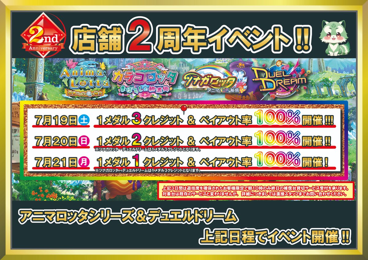 イベント情報】 7/19～7/21の3連休はアニマロッタシリーズPO100