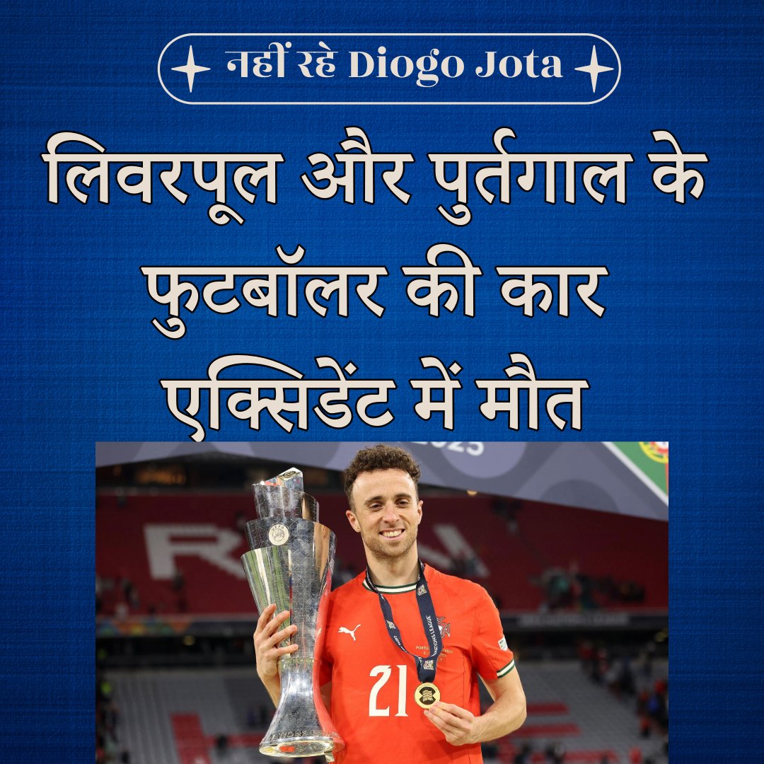 SportsTaapu's tweet photo. स्पेन में हुए रोड एक्सिडेंट में योटा और उनके भाई, दोनों की मृत्यु. https://t.co/GYna1kV1ir