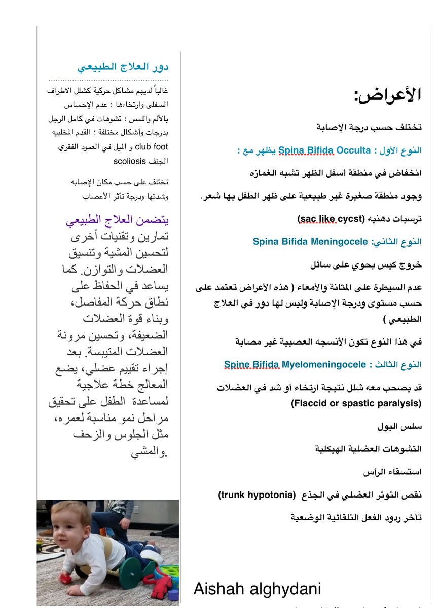 السنسنة المشقوقة|spina Bifida

#علاج_طبيعي 
#Pediatrics