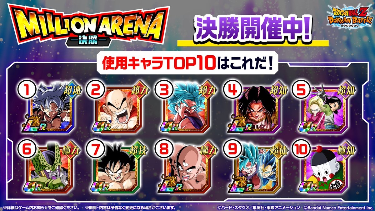 ドラゴンボールZ ドッカンバトル】公式 on X ドラゴンボールZ ドッカンバトル】公式 on X